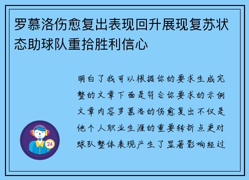 罗慕洛伤愈复出表现回升展现复苏状态助球队重拾胜利信心 罗慕洛伤愈复出表现回升展现复苏状态助球队重拾胜利信心