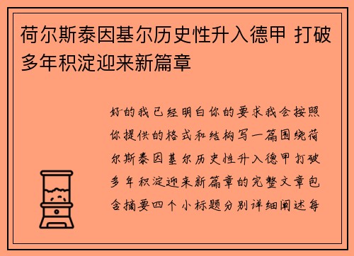 荷尔斯泰因基尔历史性升入德甲 打破多年积淀迎来新篇章