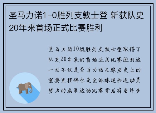 圣马力诺1-0胜列支敦士登 斩获队史20年来首场正式比赛胜利
