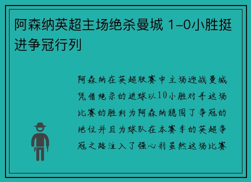 阿森纳英超主场绝杀曼城 1-0小胜挺进争冠行列 阿森纳英超主场绝杀曼城 1-0小胜挺进争冠行列