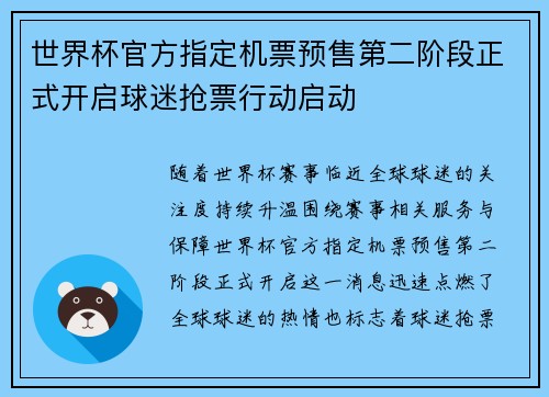 世界杯官方指定机票预售第二阶段正式开启球迷抢票行动启动