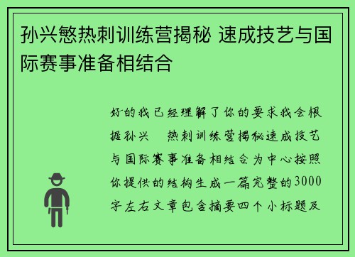 孙兴慜热刺训练营揭秘 速成技艺与国际赛事准备相结合 孙兴慜热刺训练营揭秘 速成技艺与国际赛事准备相结合