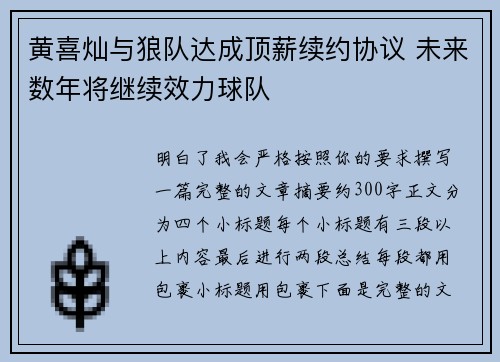 黄喜灿与狼队达成顶薪续约协议 未来数年将继续效力球队 黄喜灿与狼队达成顶薪续约协议 未来数年将继续效力球队