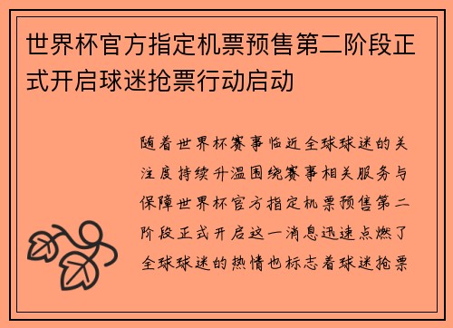 世界杯官方指定机票预售第二阶段正式开启球迷抢票行动启动